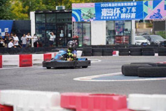 2025青岛时尚体育消费季“青岛杯”卡丁车锦标赛落幕