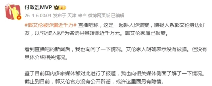 V体育APP-媒体人曝郭艾伦被诈骗另有隐情，父母否认被骗，“涛哥”浮出水面|熟人|汇款|周琦|龙狮|理财_新浪体育_新浪新闻
